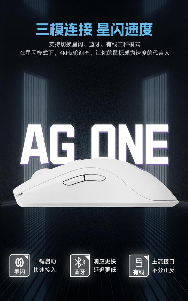 AG ONE 星闪鼠标开售249 元AG真人游戏平台入口AKKO 艾酷(图1)