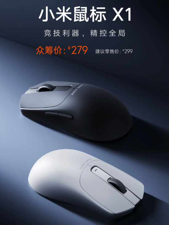 8000Hz回报率+65g轻量化设计AG电玩国际279元！小米鼠标X1发布(图2)